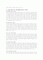 열린교육의 목적과 방향 8페이지