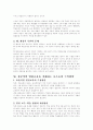 열린교육의 목적과 방향 9페이지