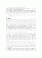 열린교육의 목적과 방향 11페이지