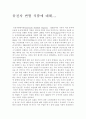 유전자 변형 식품에 대한 실태 1페이지
