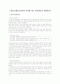 방사능폐기물처리장 설치에 대한 찬성의견과 해결방안 1페이지