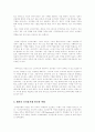 한국의 E-COMMERCE의 현황과 발전방향 5페이지