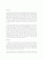 한국의 E-COMMERCE의 현황과 발전방향 6페이지