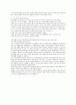 호밀밭의 파수꾼에 대한 감상 4페이지