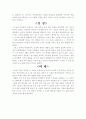 차가운 별의 언덕 2페이지