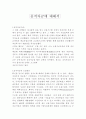 공적자금에 대해서 1페이지