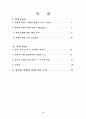  Intel, Samsung Case Analysis 2페이지