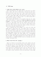 Intel, Samsung Case Analysis 3페이지