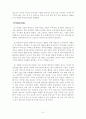 Intel, Samsung Case Analysis 7페이지