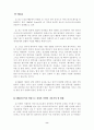  Intel, Samsung Case Analysis 8페이지