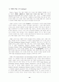  Intel, Samsung Case Analysis 10페이지
