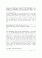 최근 북미관계와 한국의 안보 3페이지