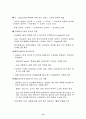 우리나라 의약품업계와 화장품유통경로 문제점외.. 15페이지