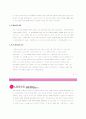 [마케팅사례연구] CJ39쇼핑 마케팅 사례 및 기업분석 6페이지