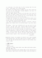 이마트의 성공요인 분석 3페이지
