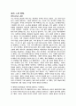 유럽영화를 보고 (안토니아스 라인,피아니스트,프리스트) 2페이지