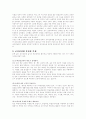 초등교과전담 교사제 실시와 문제점 4페이지