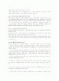 초등교과전담 교사제 실시와 문제점 7페이지