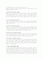 창의성 교육의 시행과 원리 3페이지