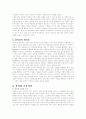 창의성 교육의 시행과 원리 5페이지