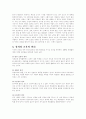 창의성 교육의 시행과 원리 6페이지