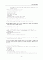 조직커뮤니케이션의 특성과 구조이해 3페이지