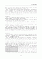 조직커뮤니케이션의 특성과 구조이해 9페이지