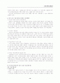 조직커뮤니케이션의 특성과 구조이해 10페이지