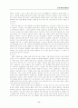 조직커뮤니케이션의 특성과 구조이해 11페이지