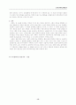 조직커뮤니케이션의 특성과 구조이해 13페이지