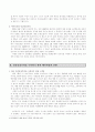 인간중심주의를 극복하기 위한 패러다임 전환의 방법 3페이지