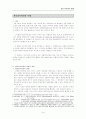 퍼블리시티권(캐릭터)의 이해 2페이지