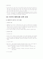 우리의 터키 시장 진출 방안 9페이지