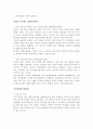 다각적 시점에서 본 통일의 당위성 4페이지