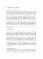 웃음을 자아내는 유머화술에 대하여 8페이지