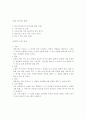 소설이란 무엇인가? 2페이지