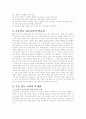 초등학교 진로 교육 2페이지