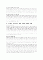 초등학교 진로 교육 3페이지
