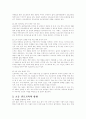 초등학교 진로 교육 5페이지