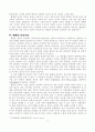 헤겔의 윤리사상 3페이지