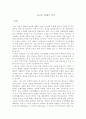 유교의 현대적 의의 1페이지