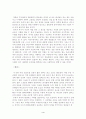 유교의 현대적 의의 4페이지