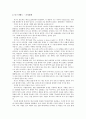 [마케팅 사례연구] 기업경영 성공사례 - 버거킹, 니콘, 디즈니 2페이지