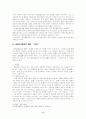 위헌법률심판제도에관한 연구 4페이지
