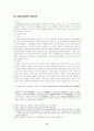 위헌법률심판제도에관한 연구 8페이지