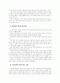 연봉제에 대한 올바른 이해 17페이지