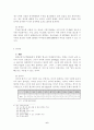 `수돗물 불소화 사업`에 대한 고찰 8페이지
