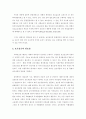 현 보호감호의 실태와 개선방안에 관한 연구 3페이지