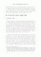현 보호감호의 실태와 개선방안에 관한 연구 6페이지