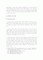 현 보호감호의 실태와 개선방안에 관한 연구 7페이지